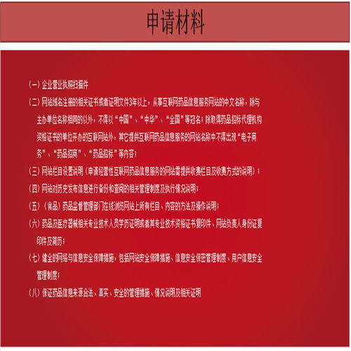 商洛市互聯(lián)網(wǎng)藥品信息服務(wù)許可證申請手續(xù)指南