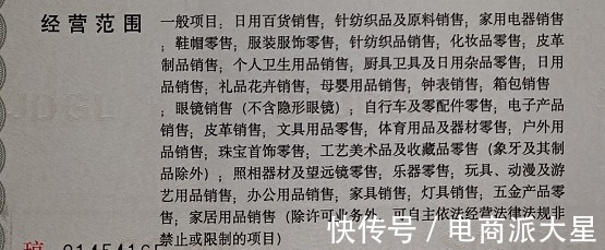 抖音小店營業(yè)執(zhí)照辦理指南 以針紡織品及原料銷售為例